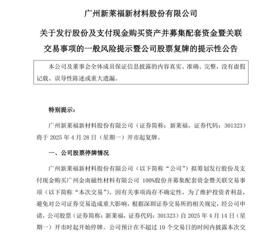 配资方案 复牌！301323，重大资产重组